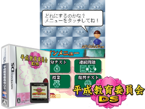 Heisei Kyouiku Iinkai DS (Japan) Cover